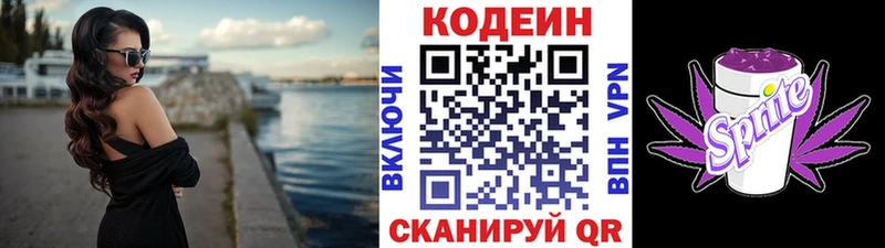 где продают Лобня Кодеиновый сироп Lean напиток Lean (лин)